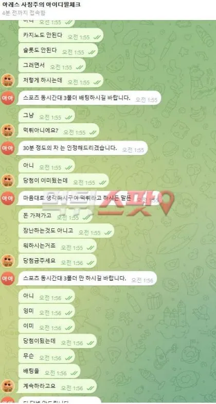 먹튀스팟 제보에 첨부된 이미지 3