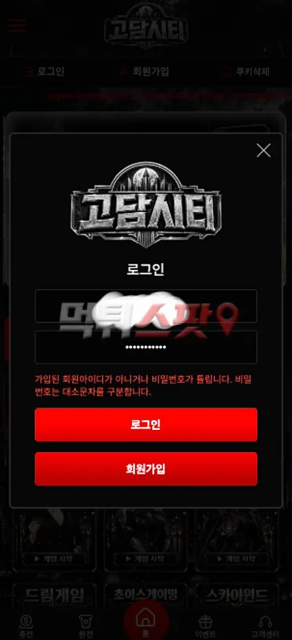 먹튀스팟 제보에 첨부된 이미지 2
