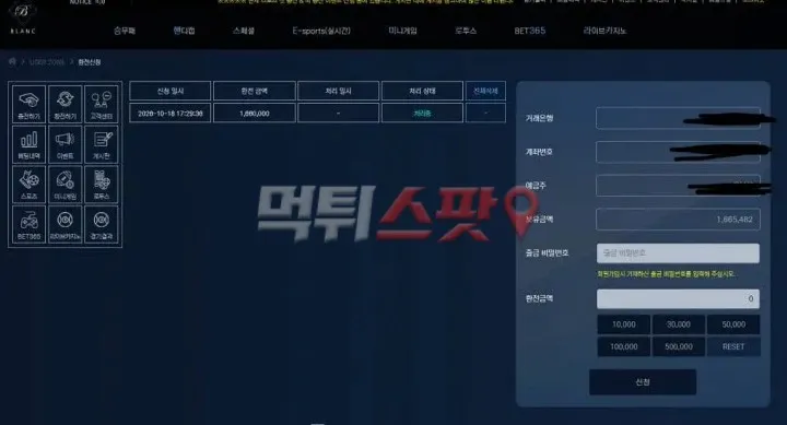 먹튀스팟 제보에 첨부된 이미지 3