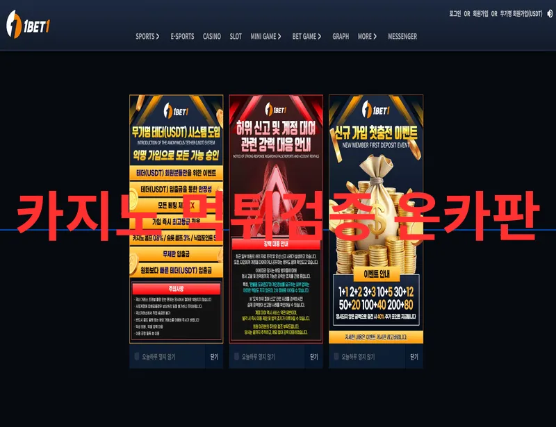 온카판 제보에 첨부된 이미지 1