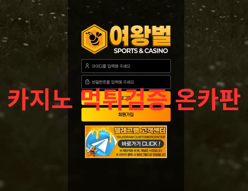온카판 제보에 첨부된 이미지 1