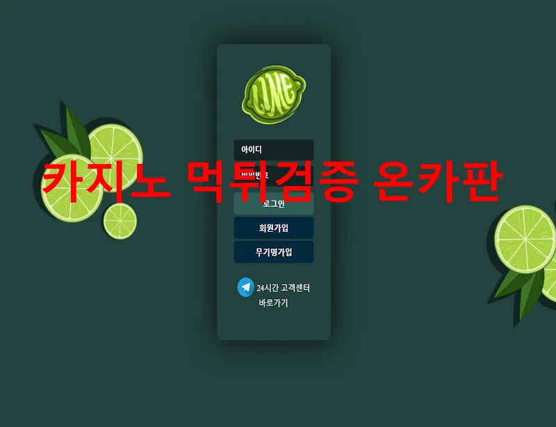 온카판 제보에 첨부된 이미지 1