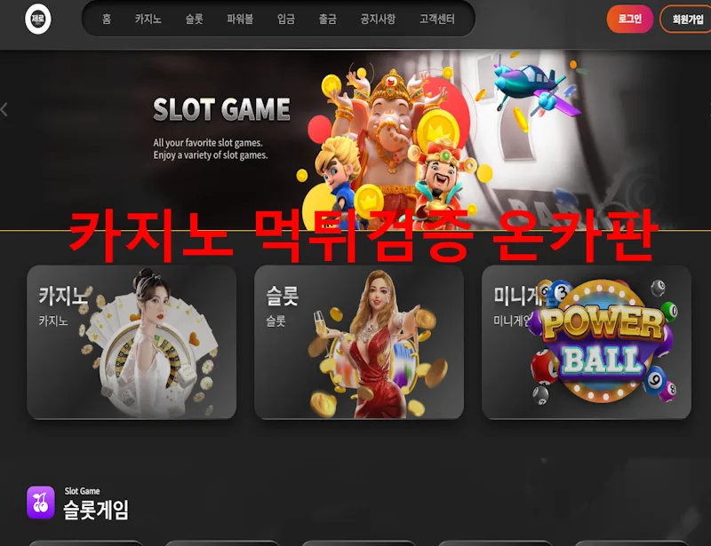온카판 제보에 첨부된 이미지 1