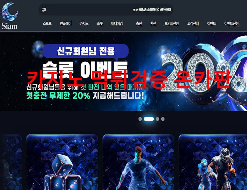 온카판 제보에 첨부된 이미지 1