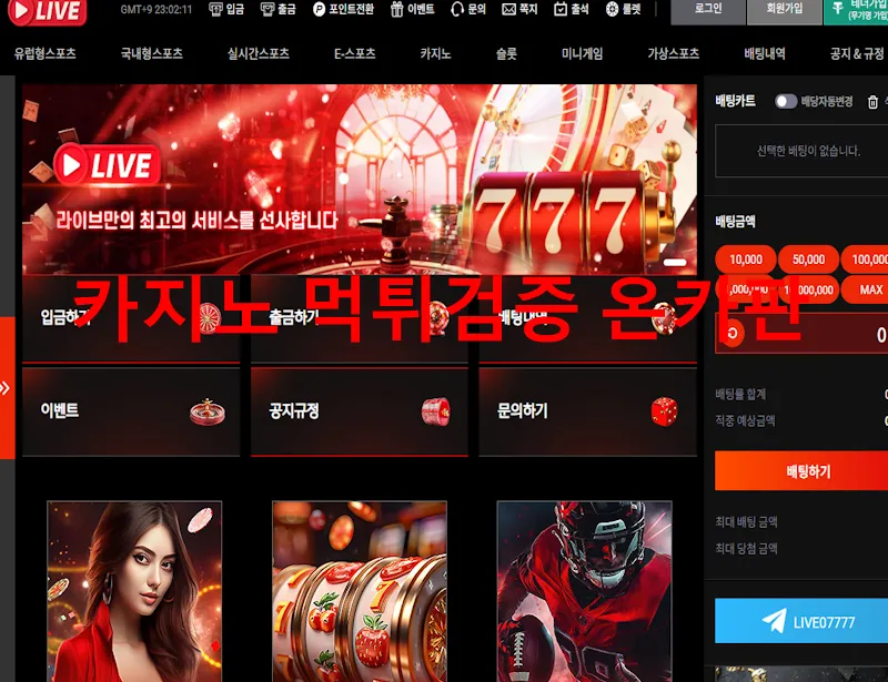 온카판 제보에 첨부된 이미지 1