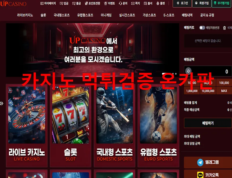 온카판 제보에 첨부된 이미지 1