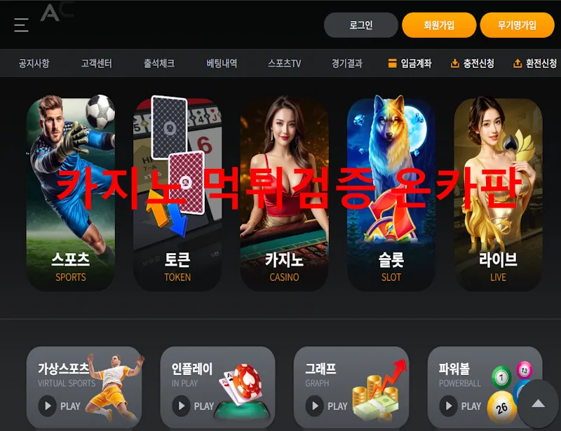 온카판 제보에 첨부된 이미지 1