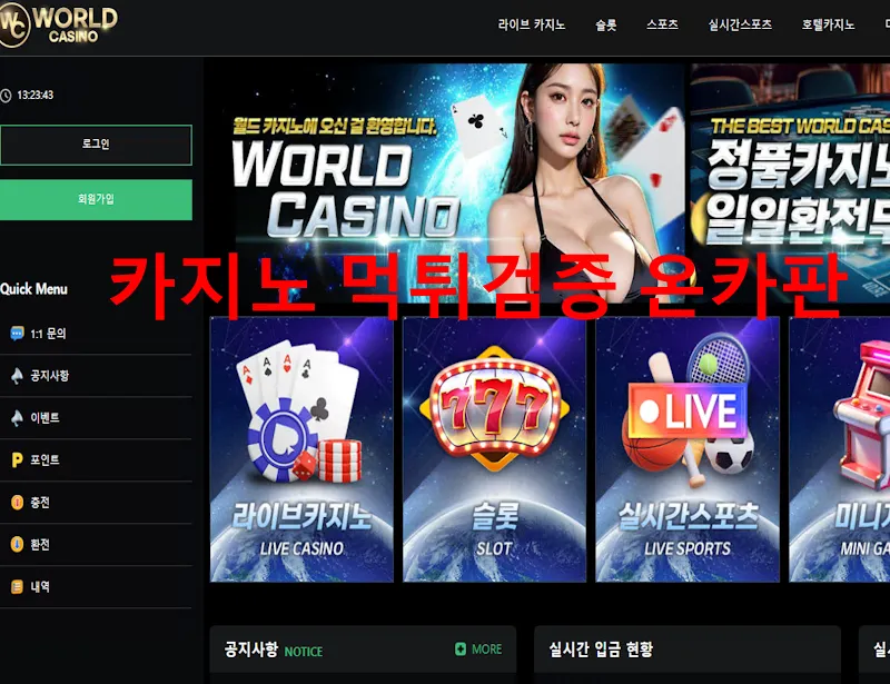 온카판 제보에 첨부된 이미지 1
