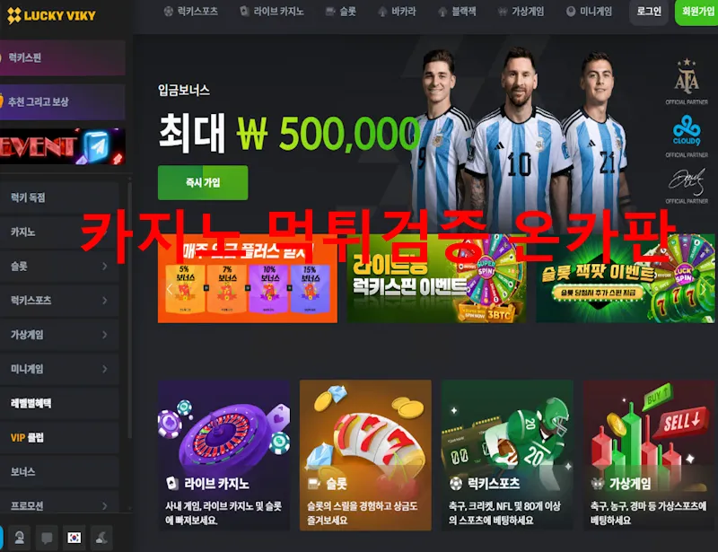 온카판 제보에 첨부된 이미지 1