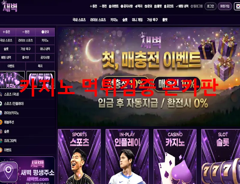 온카판 제보에 첨부된 이미지 1