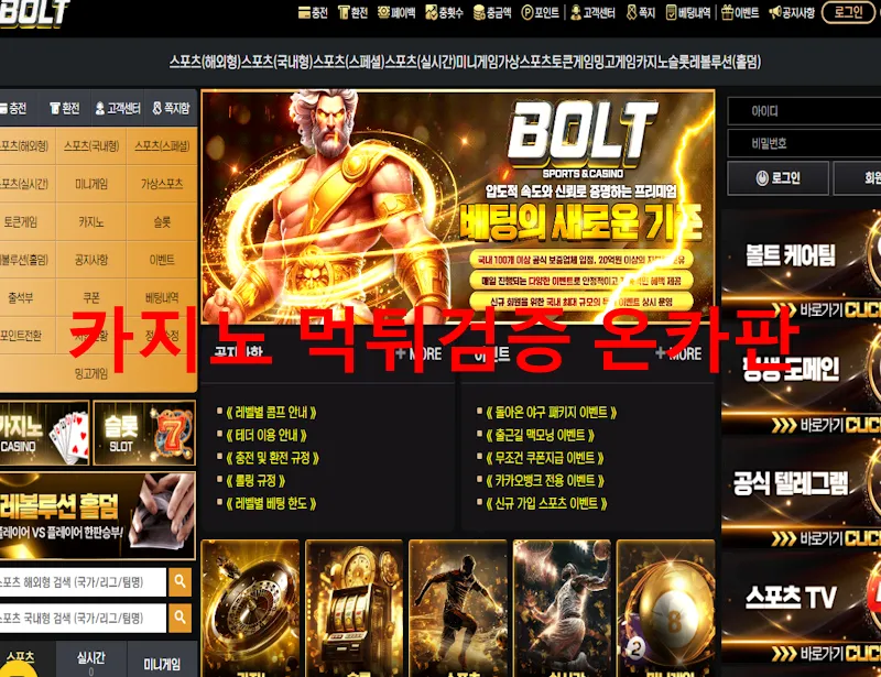 온카판 제보에 첨부된 이미지 1