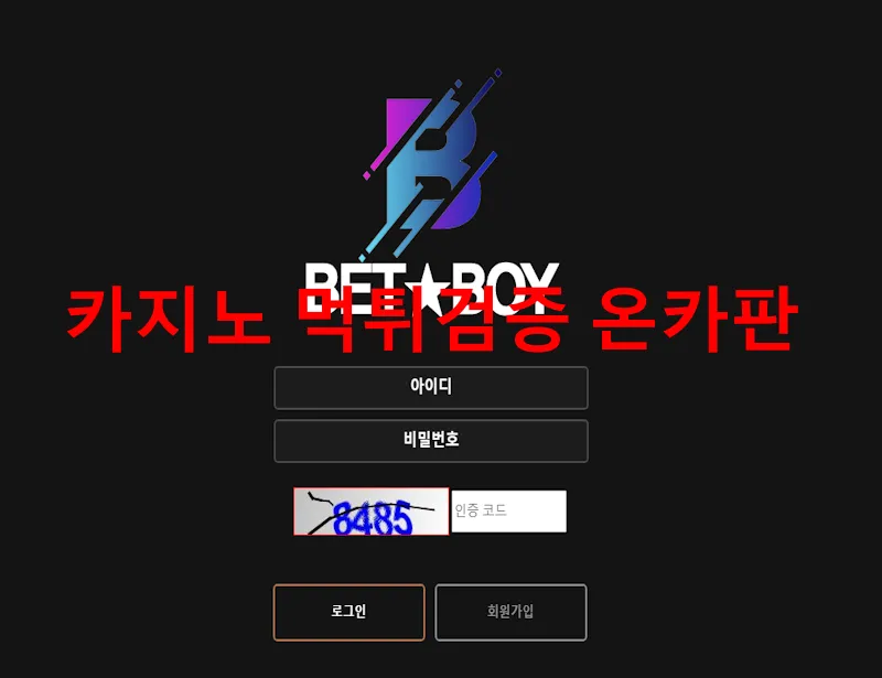 온카판 제보에 첨부된 이미지 1