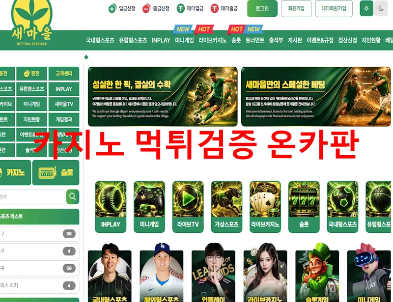 온카판 제보에 첨부된 이미지 1