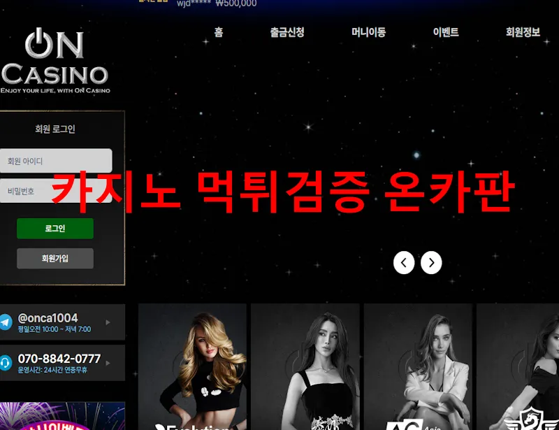 온카판 제보에 첨부된 이미지 1
