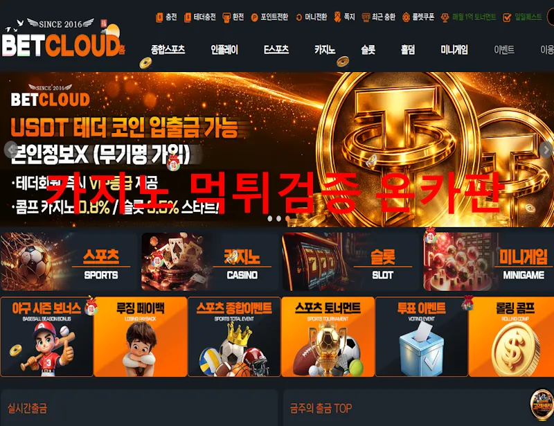 온카판 제보에 첨부된 이미지 1