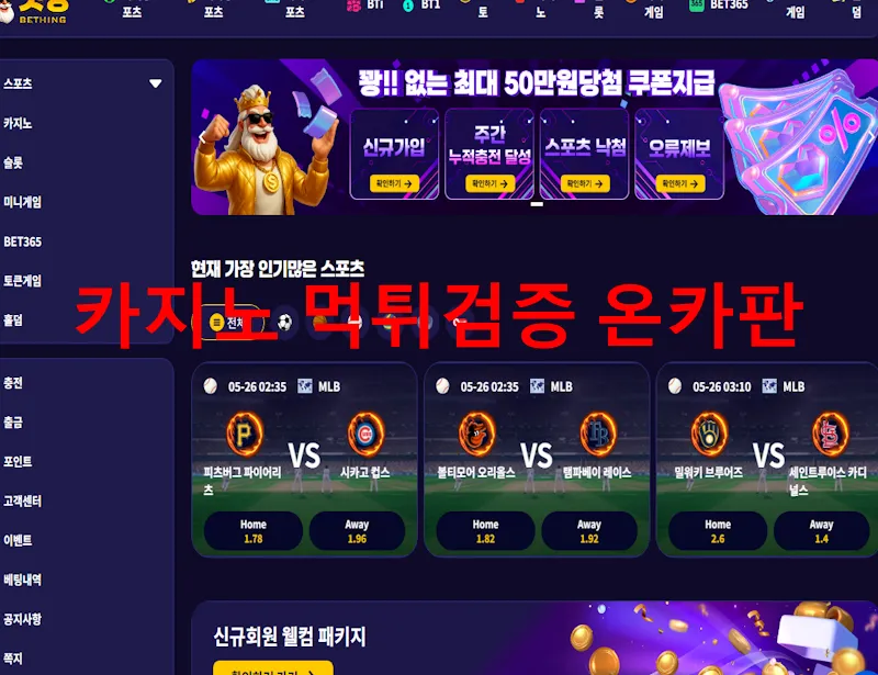 온카판 제보에 첨부된 이미지 1
