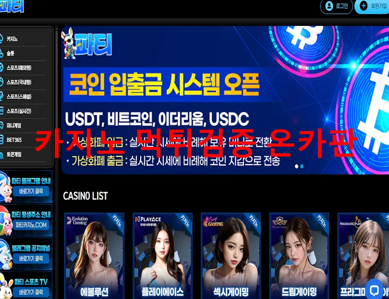 온카판 제보에 첨부된 이미지 1