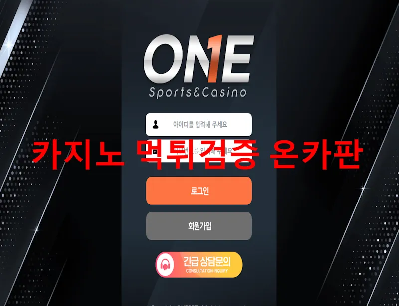 온카판 제보에 첨부된 이미지 1