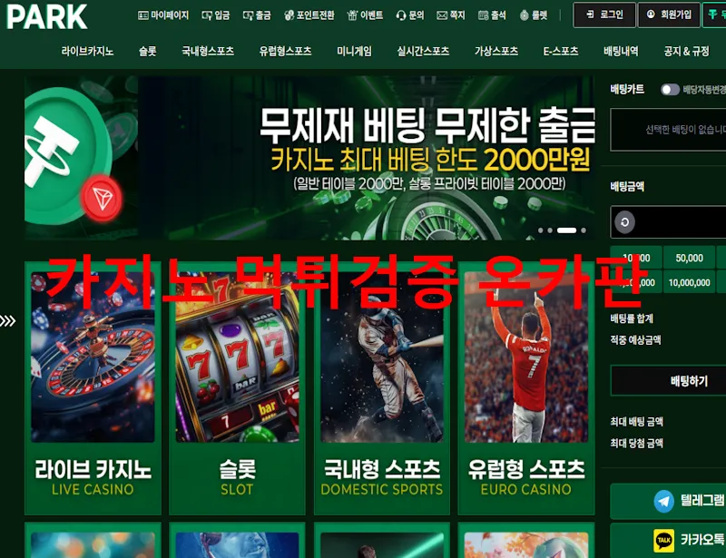 온카판 제보에 첨부된 이미지 1