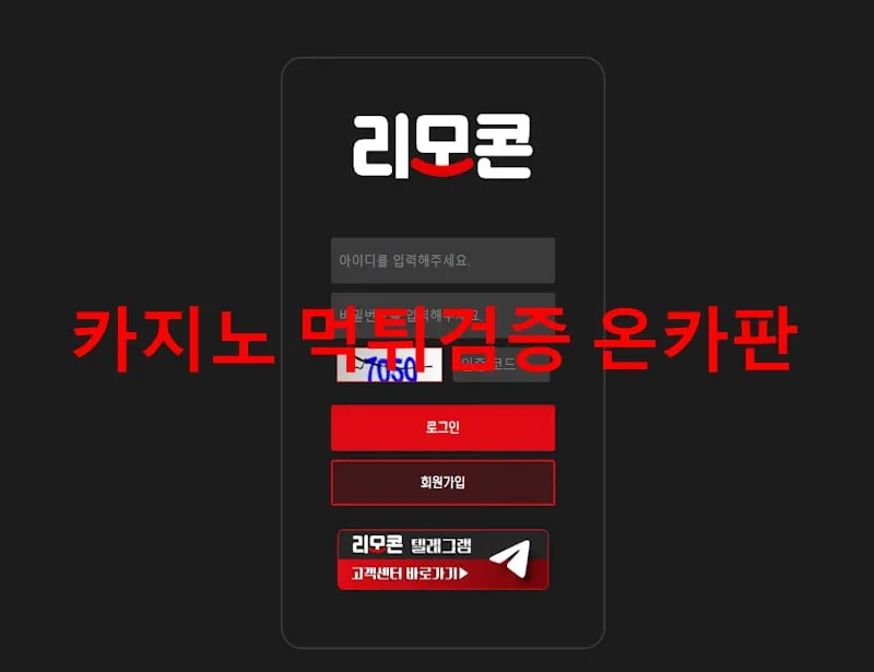 온카판 제보에 첨부된 이미지 1