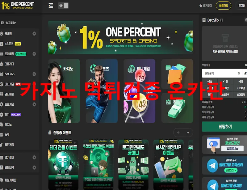 온카판 제보에 첨부된 이미지 1