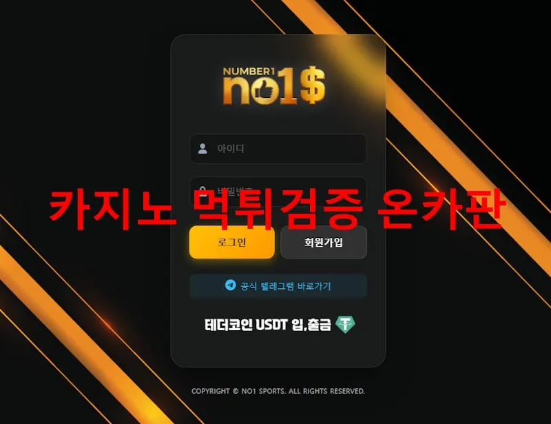 온카판 제보에 첨부된 이미지 1
