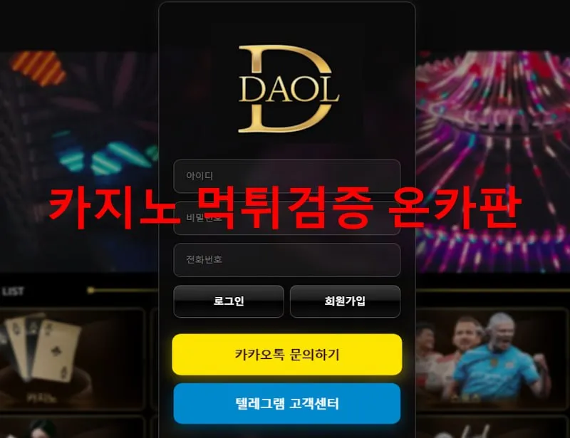 온카판 제보에 첨부된 이미지 1
