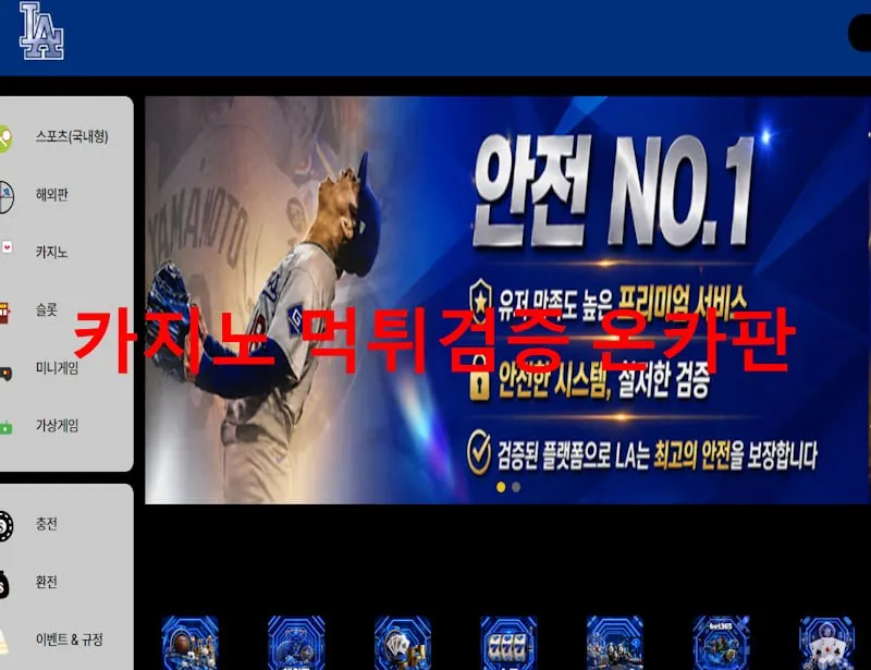 온카판 제보에 첨부된 이미지 1