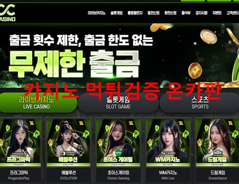 온카판 제보에 첨부된 이미지 1