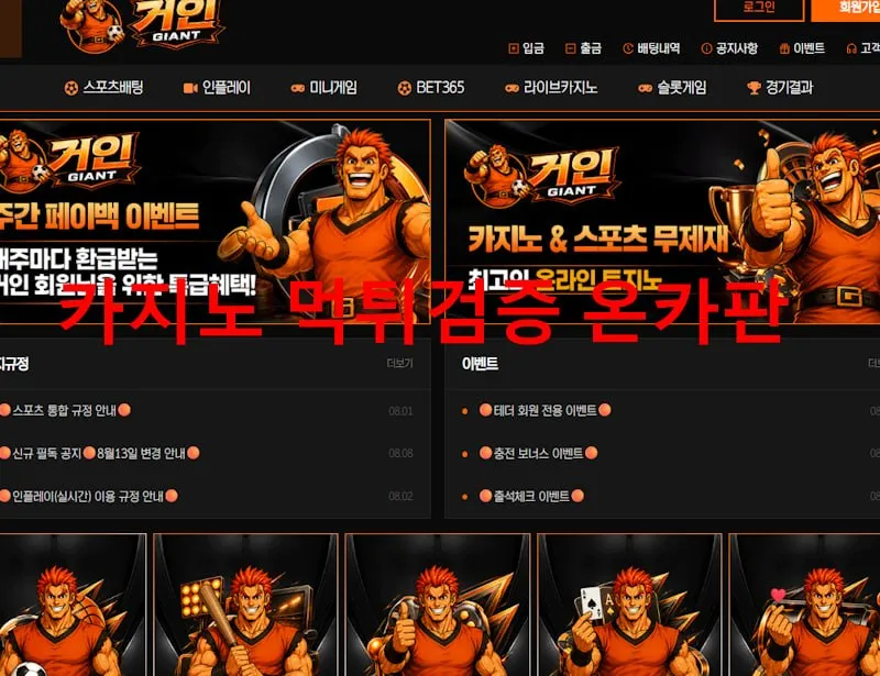 온카판 제보에 첨부된 이미지 1