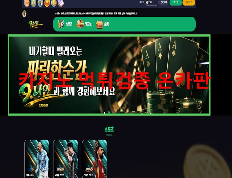 온카판 제보에 첨부된 이미지 1