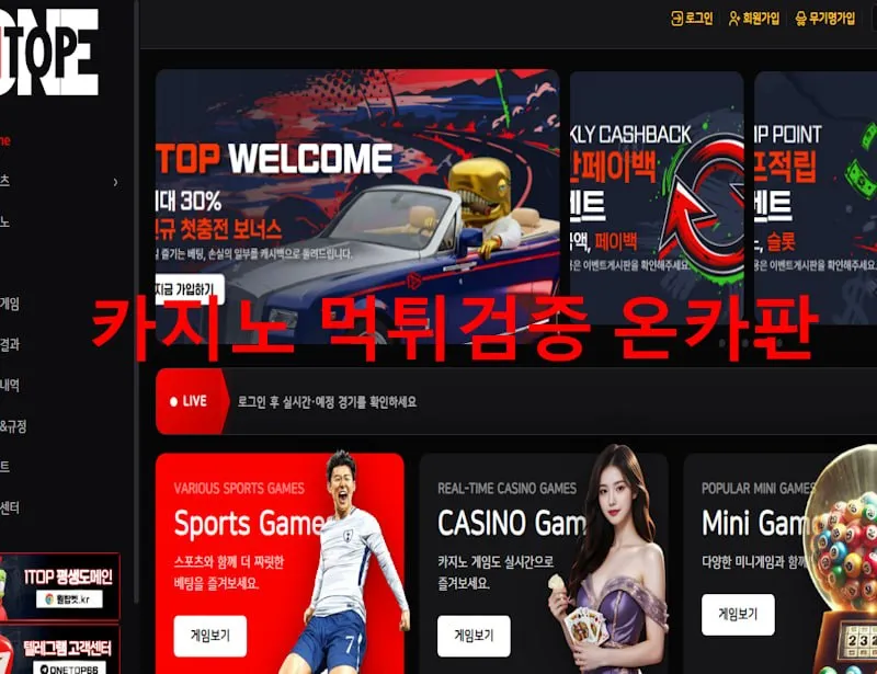 온카판 제보에 첨부된 이미지 1