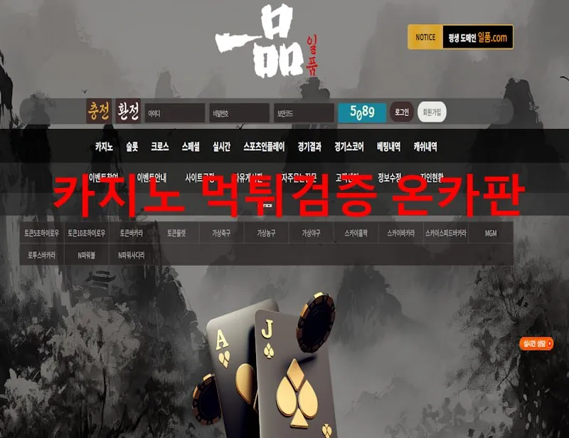 온카판 제보에 첨부된 이미지 1