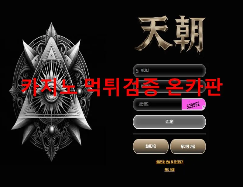 온카판 제보에 첨부된 이미지 1