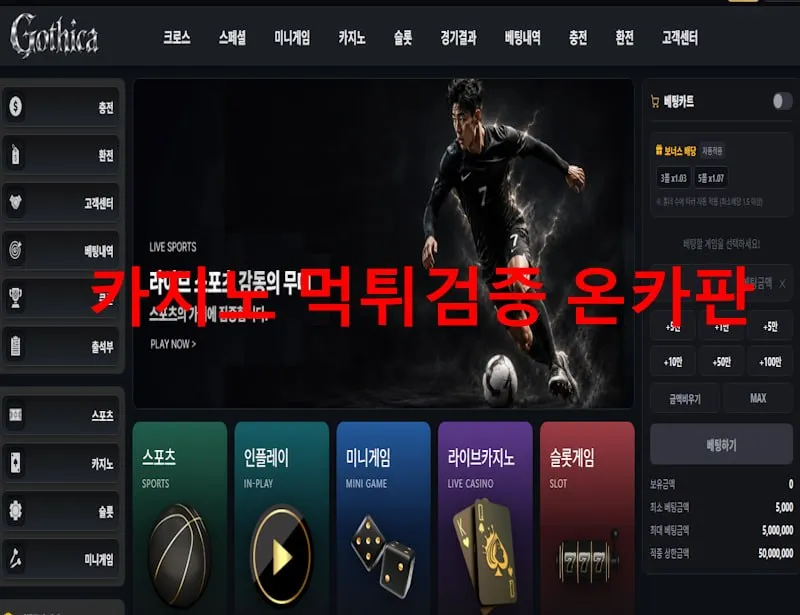온카판 제보에 첨부된 이미지 1