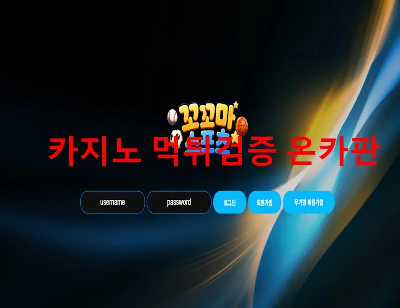 온카판 제보에 첨부된 이미지 1