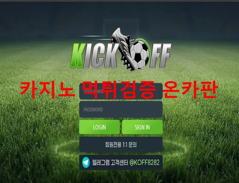온카판 제보에 첨부된 이미지 1
