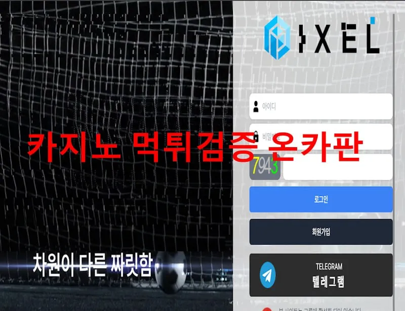 온카판 제보에 첨부된 이미지 1