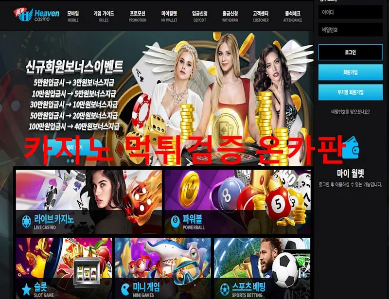 온카판 제보에 첨부된 이미지 1