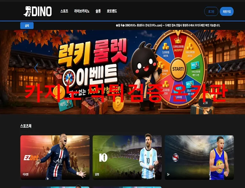 온카판 제보에 첨부된 이미지 1