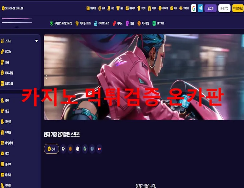 온카판 제보에 첨부된 이미지 1