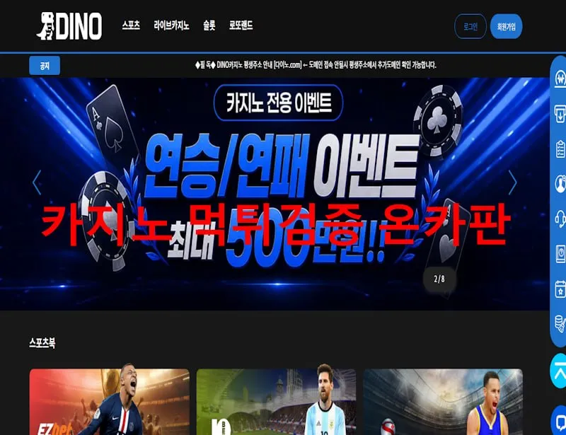 온카판 제보에 첨부된 이미지 1
