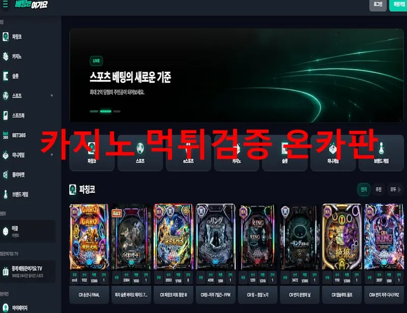 온카판 제보에 첨부된 이미지 1