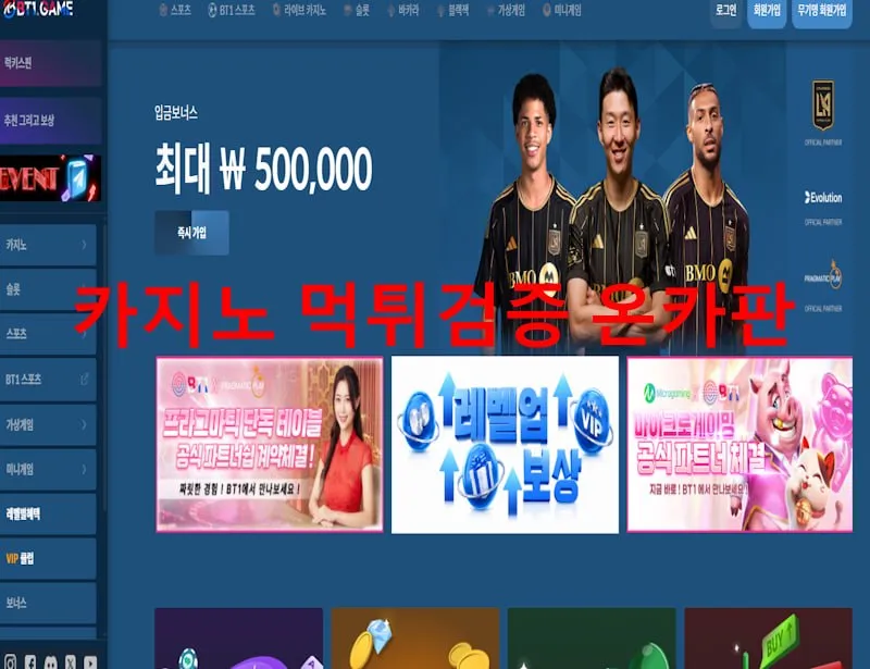 온카판 제보에 첨부된 이미지 1
