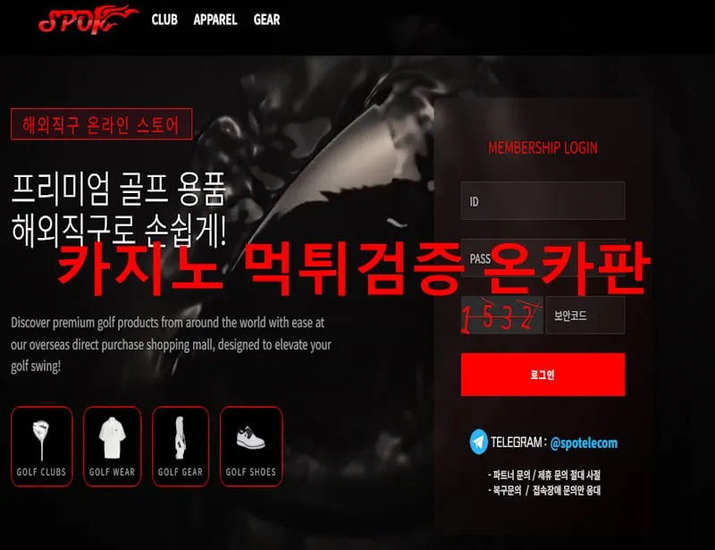 온카판 제보에 첨부된 이미지 1