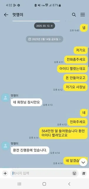 슈어맨 제보에 첨부된 이미지 4