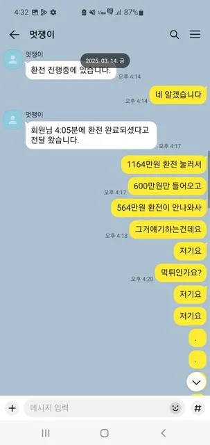 슈어맨 제보에 첨부된 이미지 5