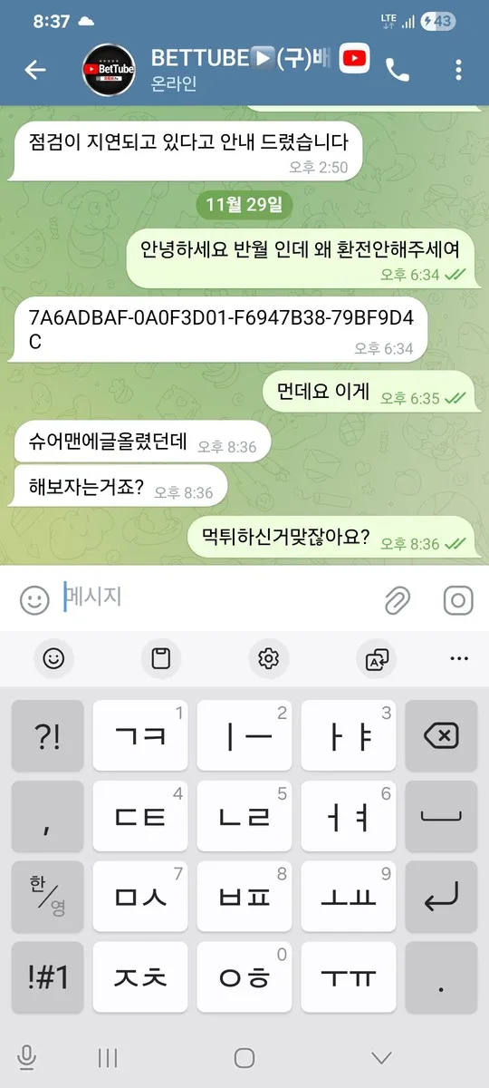 슈어맨 제보에 첨부된 이미지 5