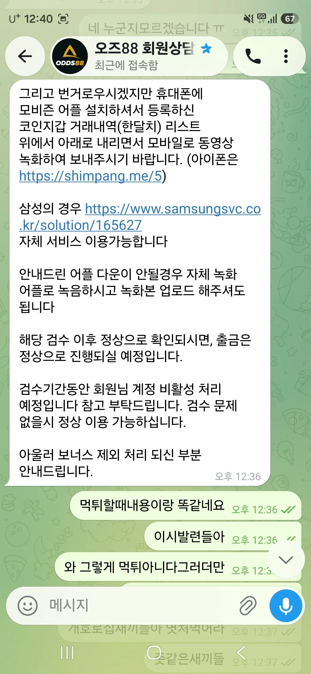 슈어맨 제보에 첨부된 이미지 2