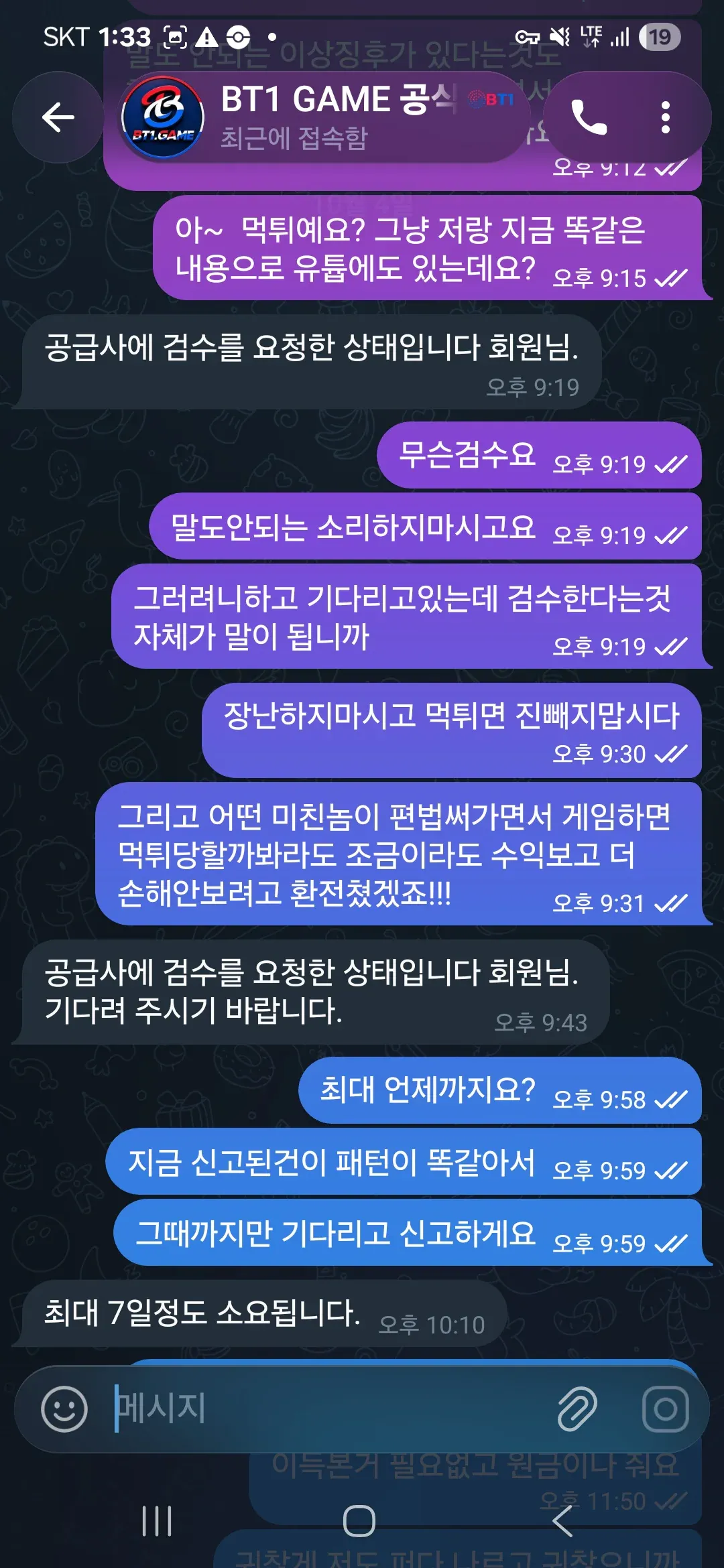 슈어맨 제보에 첨부된 이미지 7
